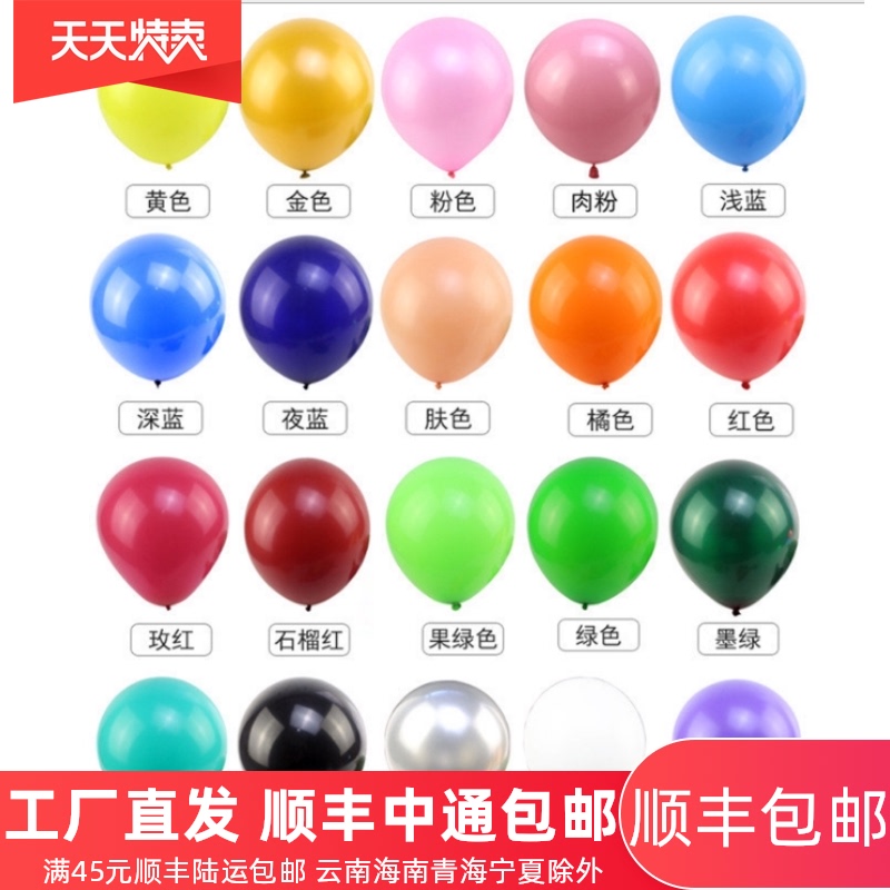 速发加日2.8克珠光气球婚礼生厚 派对 装饰 开业广告门拱婚房装饰