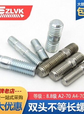 速发国标8.8级镀锌粗杆GB886头螺栓M双M8M10M12不锈钢不等长双头
