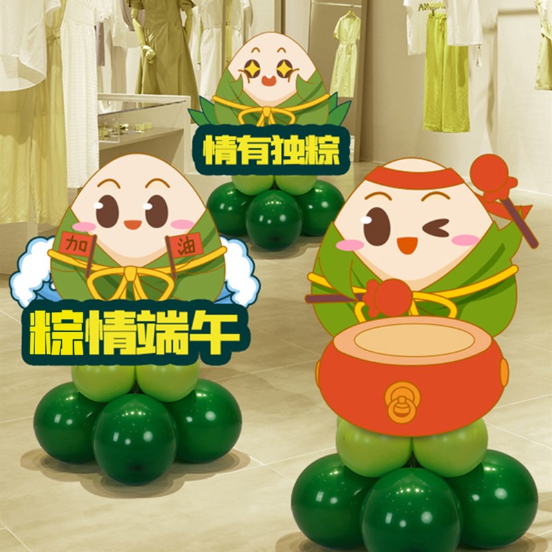 速发端午节气球粽子展板装饰摆件商场室铺公司店公办活动氛围感布