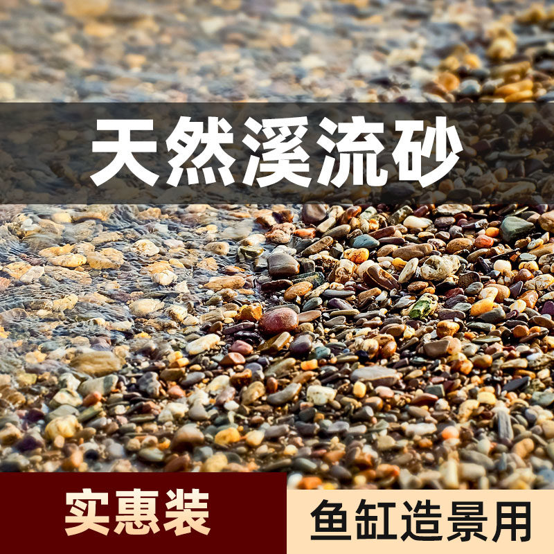 速发原生鱼缸底部造石溪流族沙石大块水砂箱砂景装饰雷龙鱼乌龟缸