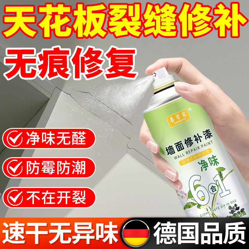 速发天花修修补剂墙面修补石膏板吊顶开裂缝墙面翻神掉皮脱落板复