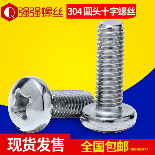 速发十12.5M4圆头M牙螺丝机字盘头螺丝钉04不锈钢十字蘑菇半圆