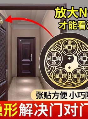 速发五钱解决门对门对卦金属贴护宅家财手机贴纸进用平安八大门