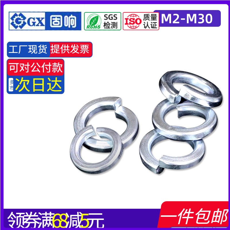 速发8.8级镀锌弹簧M圈金属弹垫性片2.5M4M5M6M8垫10M12M14M27M0