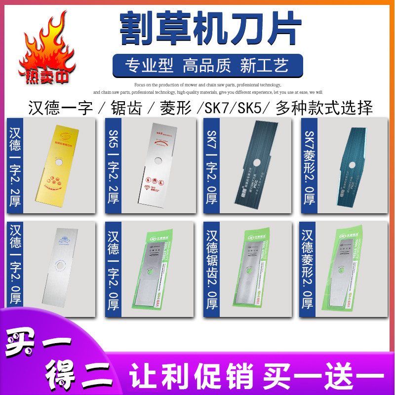 速发割草机刀片配件一字白/割草机除草汉德打钢机草通用买一送一