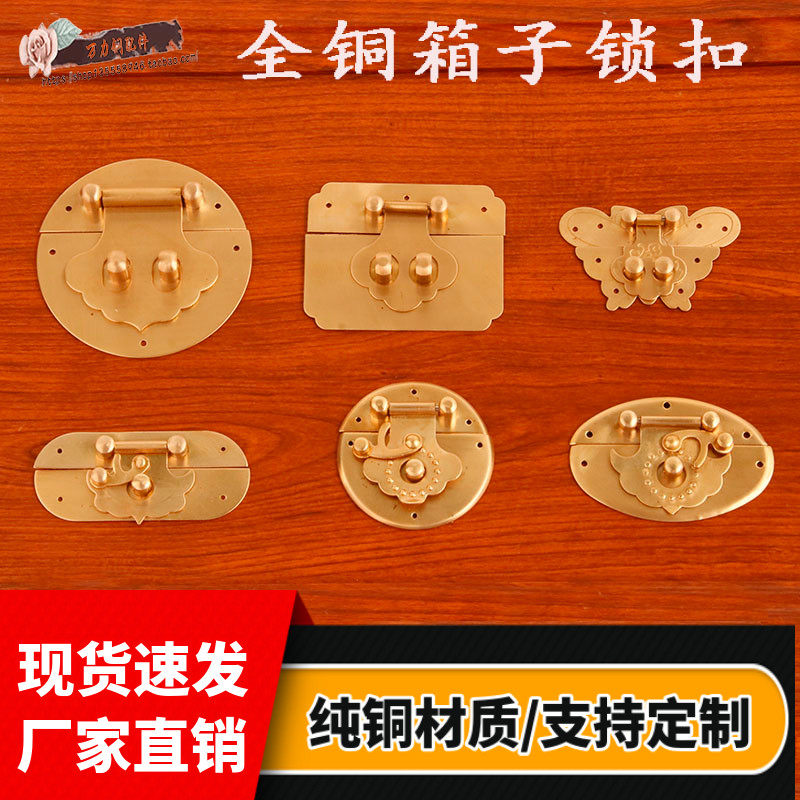 速发中式箱子铜锁复古首饰盒锁扣珠宝盒锁牌樟木箱铜配件礼品盒子