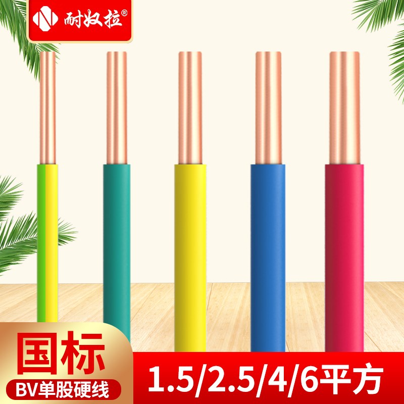 速发国标电线纯铜芯BV1.5/2.5/4/6平方接地单芯线家用单股硬线散