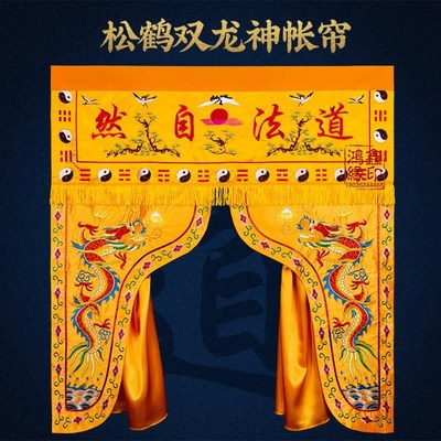 速发龙门挂帐帐家神帐道观堂口装饰道法自然神像幔道神龛遮挡帘龙
