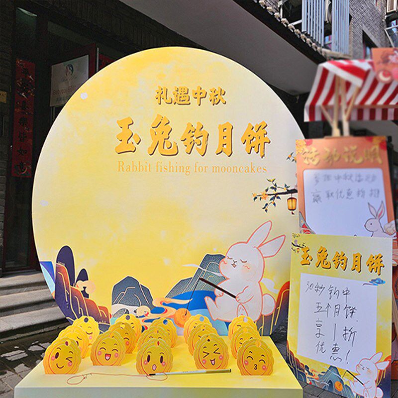 速发喜迎中秋欢度国庆投壶道具氛围布置商场线下门店气球装饰板