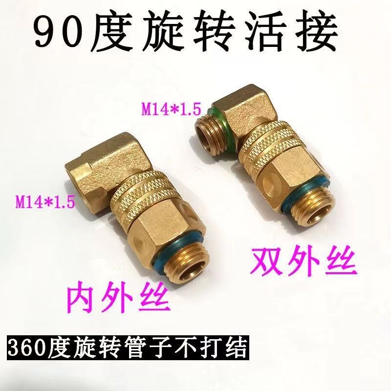 速发喷药管接头度0活动接头度通转接头药管药泵接头纯铜三旋接头