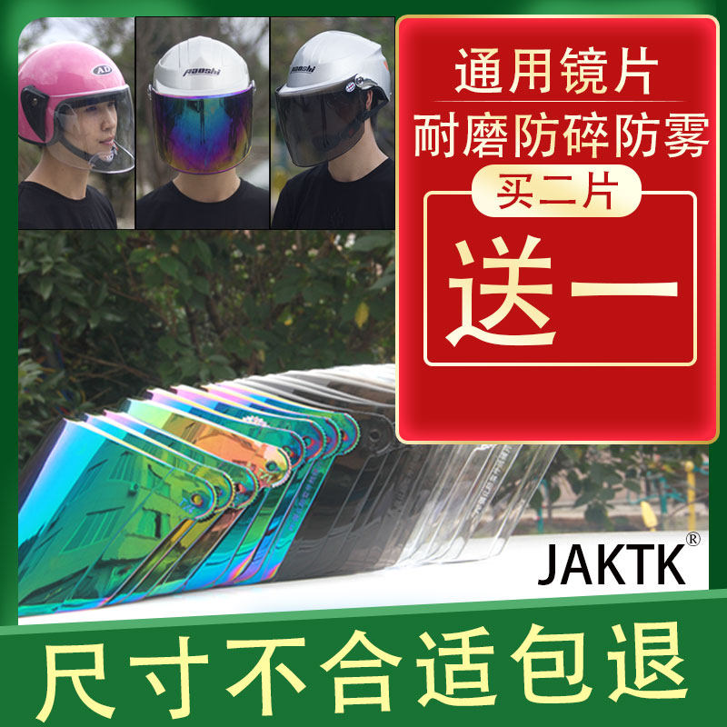 速发包邮摩托电动车头盔帽镜片风镜面罩挡风玻璃挡防晒遮全脸透明