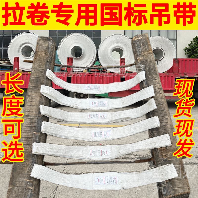 速发拉卷白带起重吊带酸吊吊带吊绳洗色尼龙吊带吊装带