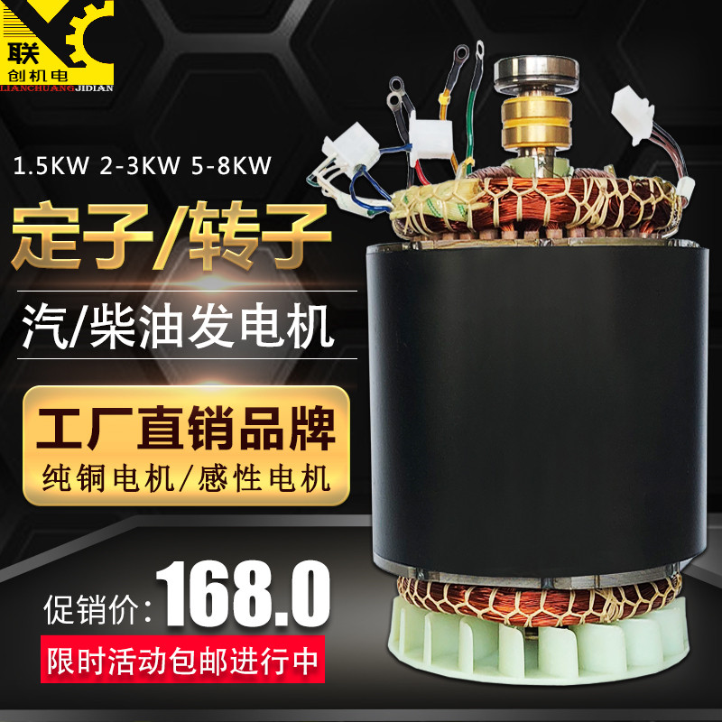 速发汽油发配转锭子件子2WWkw5KK8千瓦单相三相定子转子全铜线圈