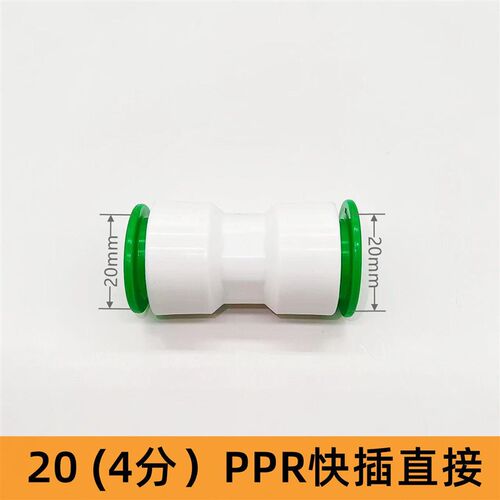 速发免热熔4分水管ppr快速接头202524050直插式直接弯头三通快插