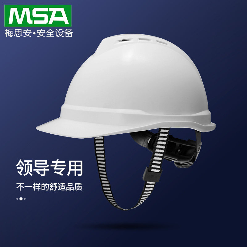 速发a梅思安领导安夏帽工地男施工国标全盔透气a头季白色监理