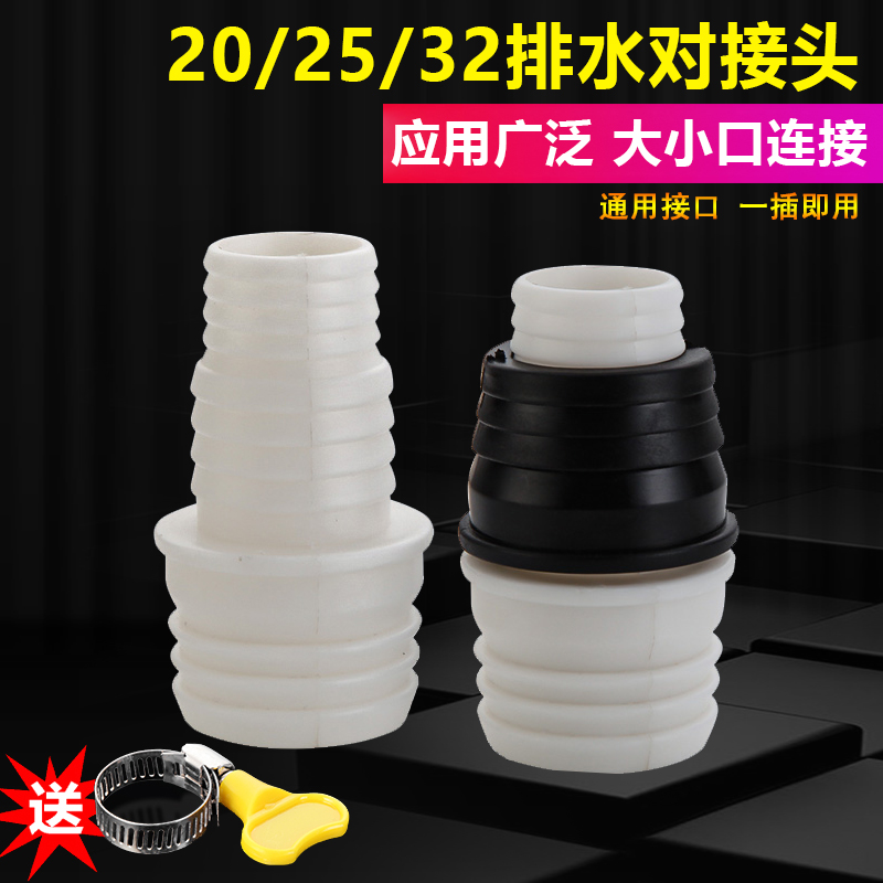 速发洗衣机接水管加长接头20/25/28/配mm接口下水软管延长对排器2