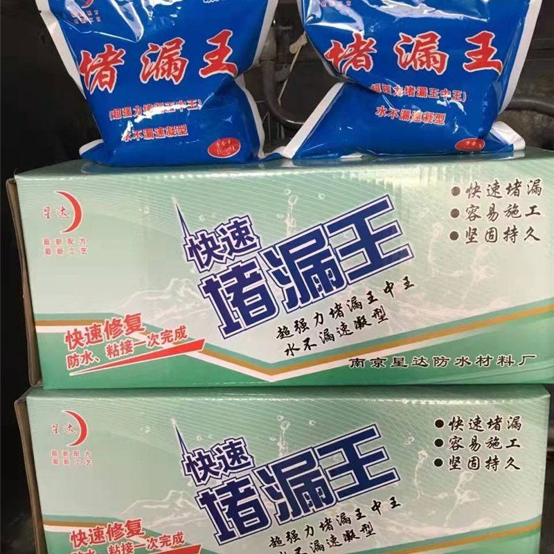 速发堵漏王金汤二代水不漏防水补漏材料屋顶外墙补凝星达堵漏速漏