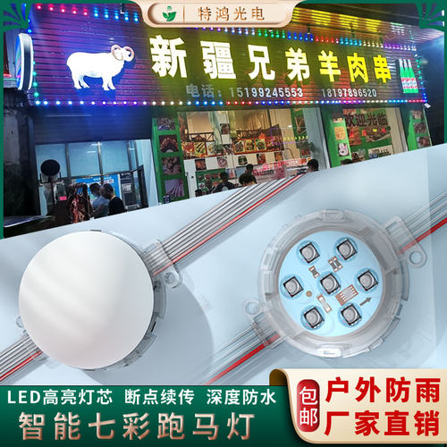 速发点光源户外防水门头牌匾广告招牌跑马灯七彩灯带低压24V暖白