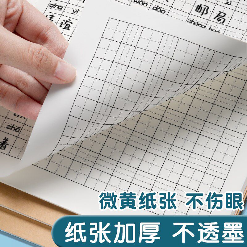 速发拼音田字格本牛皮本16k小学生汉语拼音本作业本大号语文本英