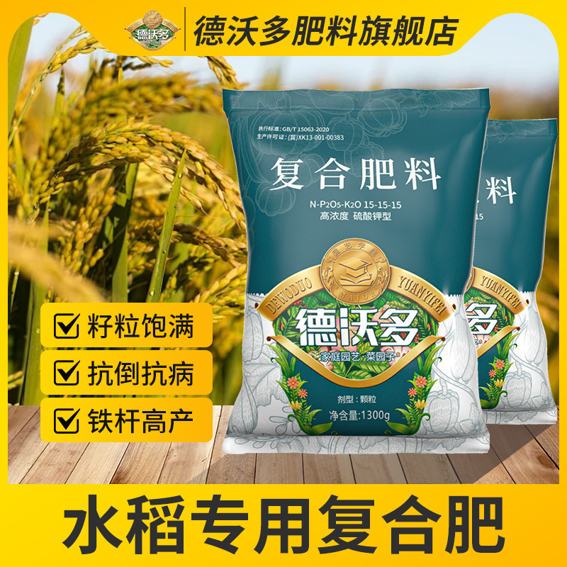 速发水稻金料复合肥叶蔬肥面菜通用稻壮秧剂黄肥分蘖灌浆有机水溶