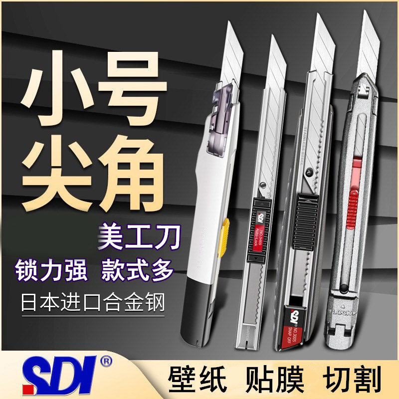 速发手牌/SDI美工刀mm描号18mm大号快递刀裁纸裁墙纸墙布刀汽车贴