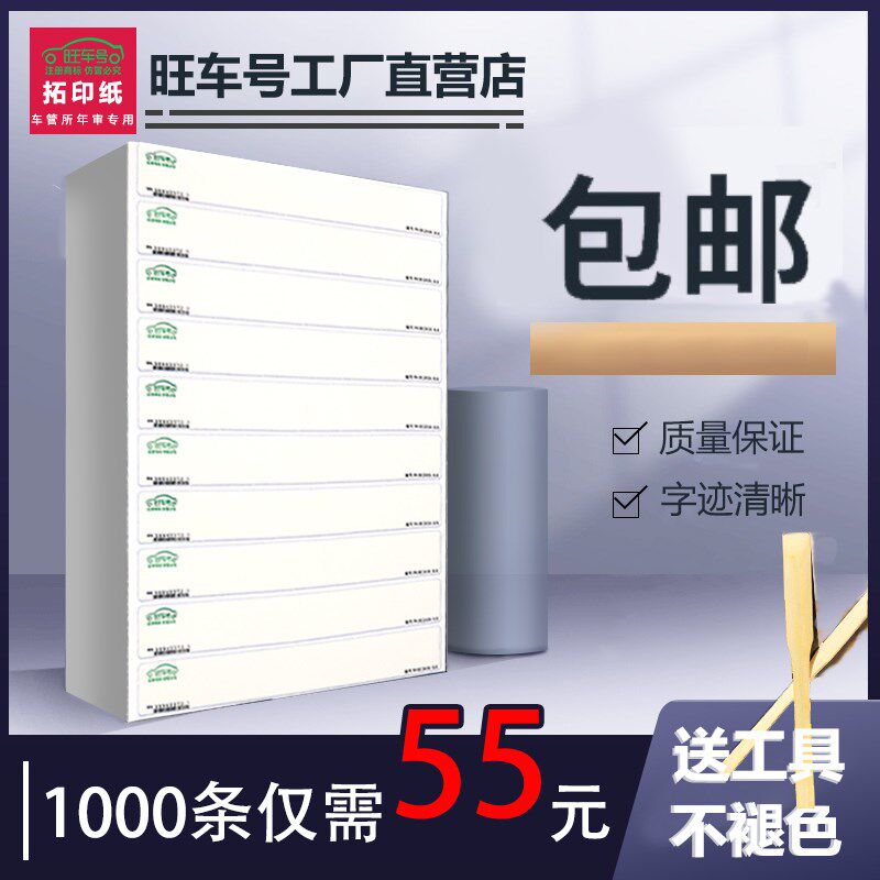 速发纸印拓车管所拓号拓摩托电动车纸号条车架拓印条拓印膜