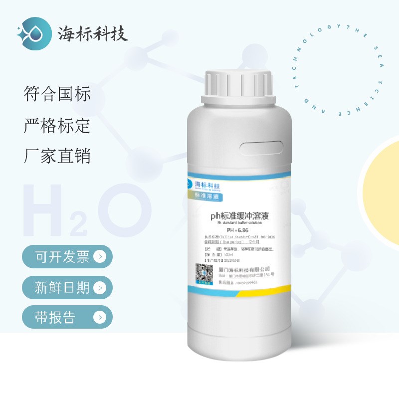速发ph标准缓冲酸液溶度计ph笔校准校正液ph缓冲剂4.00/6.88/.16
