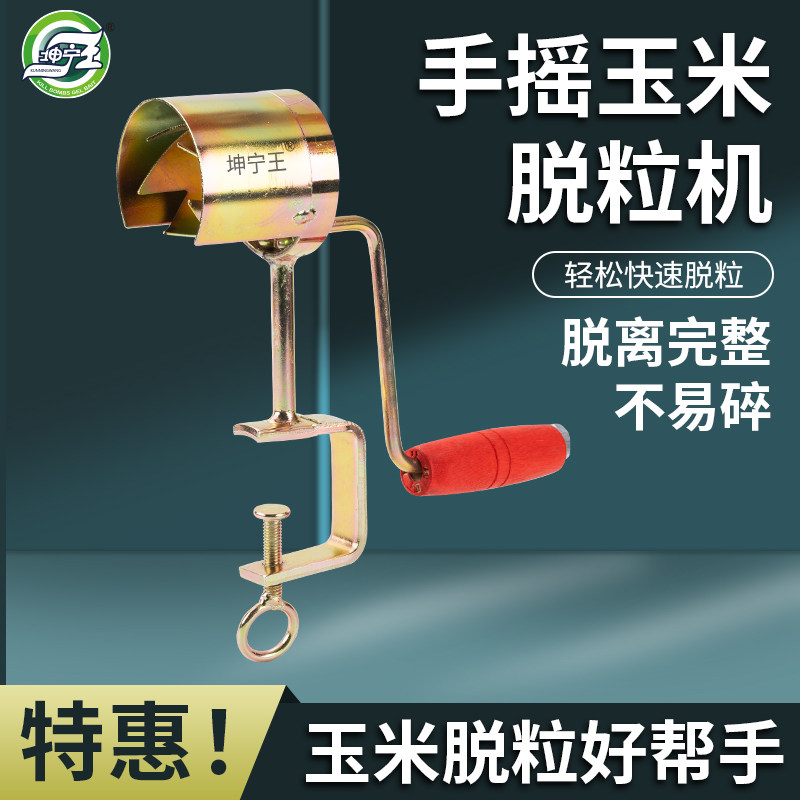 速发手摇玉米粒粒离器打玉米机器脱粒机拨玉米脱家用小型剥神器刨