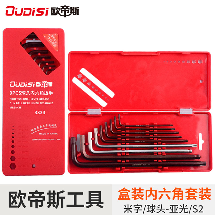 速发S2内六角扳手套装手动L球公头络钒钢型头梅花双制九件套盒装