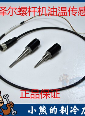 速发螺杆压缩开排气温度传感 油温保护机关470202器470201
