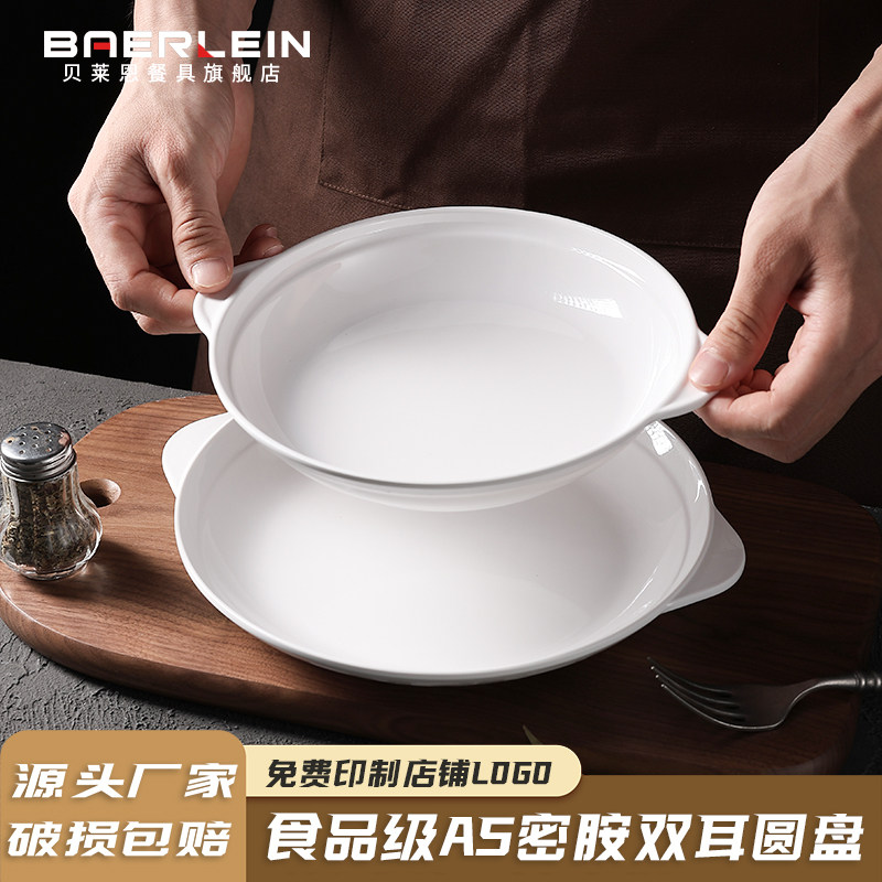 速发密胺盘子仿瓷双耳盘餐饭餐厅商用鲍鱼盘料店具店塑酒盘子圆形