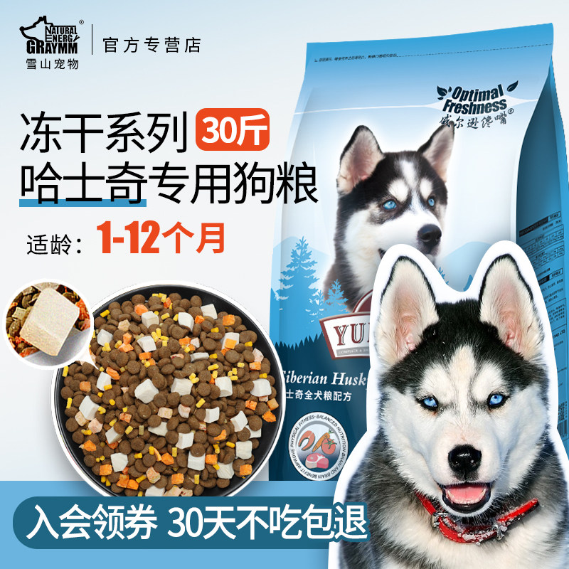 速发乳士奇幼犬大幼犬离哈期美毛粮 型犬15KG