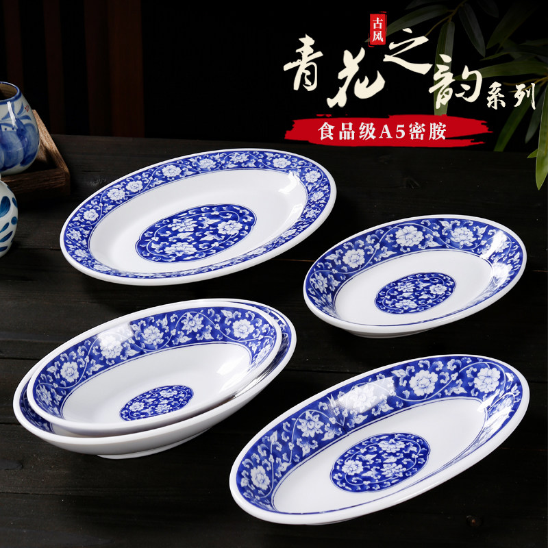 速发青花密胺椭圆盘子商用餐厅小炒店盘饭店餐具火锅菜配菜盘