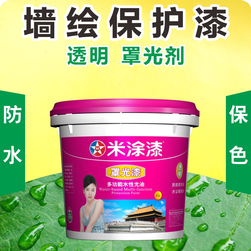 速发墙绘保护漆墙面涂鸦彩绘漆水性罩光面漆透明光油防水清漆亮光