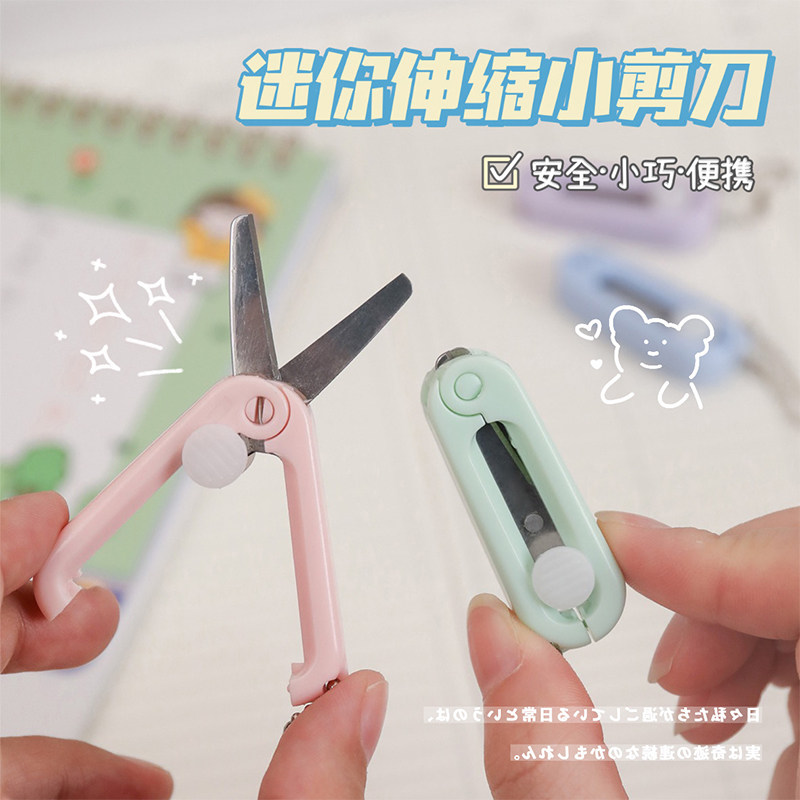 速发可爱迷你叠剪刀学生便巧小携可伸缩折小多功能手账手工安全小