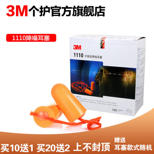 速发1110防塞音耳噪睡眠用带D降噪学习睡觉工业消音6184-线JDA