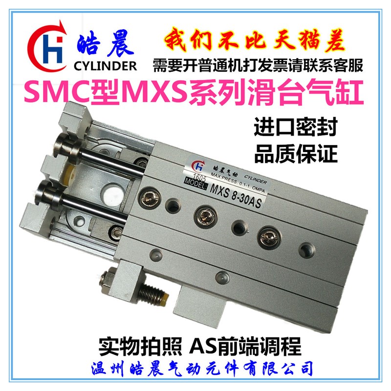 速发C型滑台气缸MXS8*/MX2*/MX6*/MXS20*10/20/0/40/50/75/100