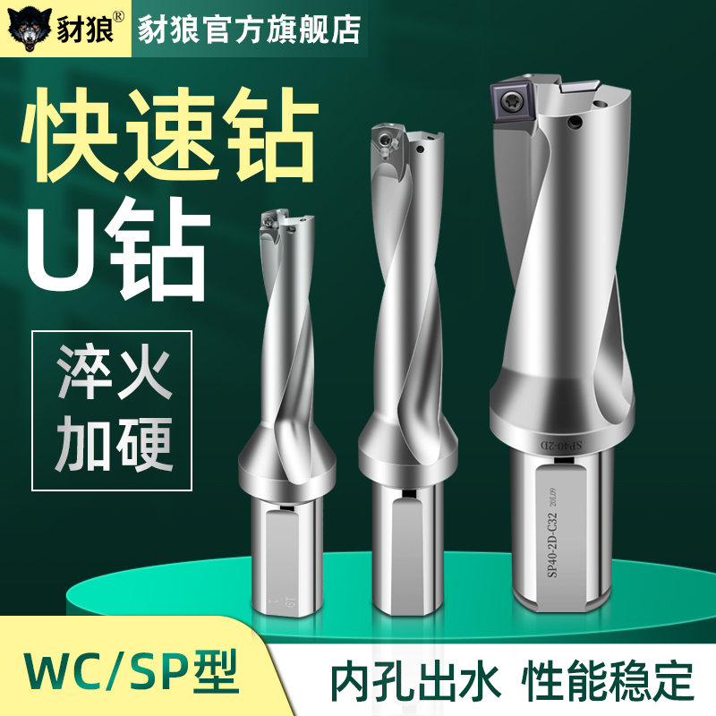 速发U钻喷水钻钻快速钻SP47.   8 48.5 454.5 50 50.5451 52 5