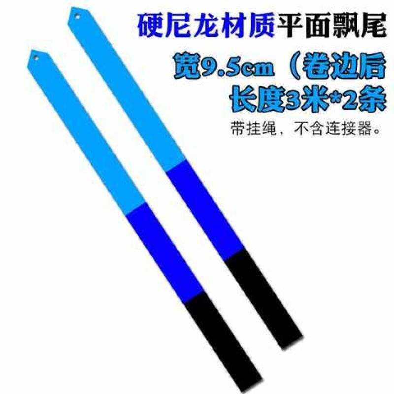 速发。风筝风筒尾巴挂件螺旋尾巴风筒转尾飘带1.2/2.4米多色可选