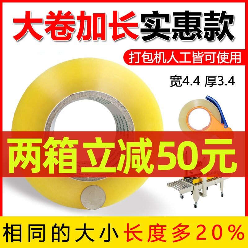 速发透明胶带 大卷胶带快递打包胶带封箱胶带宽4.5淘宝胶带做logo