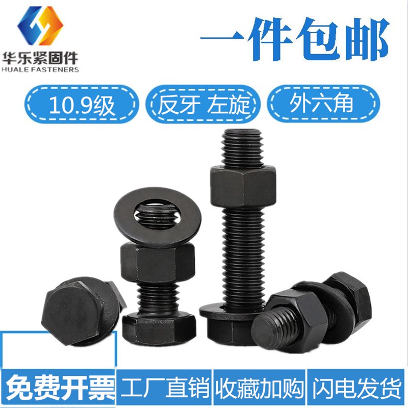 速发00.级反牙外六角螺丝套装 左旋 反丝反扣左牙倒牙M8M11M42M11