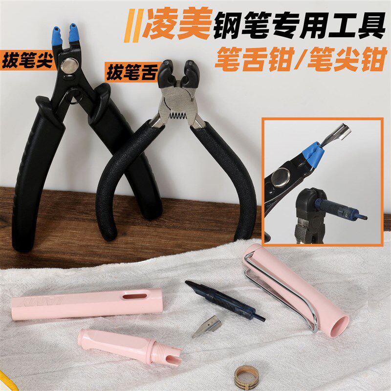 速发凌美钢笔刮纸 堵笔清洗专用维修工具 笔尖更换 拔笔舌 强力清