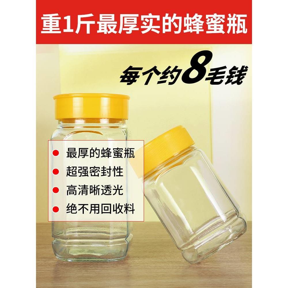 速发加厚斤棱角二六装波离蜂蜜瓶玻璃瓶子2两斤一斤装蜂蜜空瓶罐