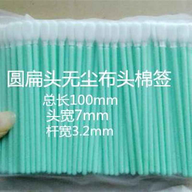 速发镜片棉 液布屏 擦镜头无尘布头签无纺晶擦拭棒