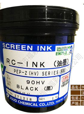 速发RC PEPZ油墨 墨HV黑色 丝印油0 P理过P处\PE材料