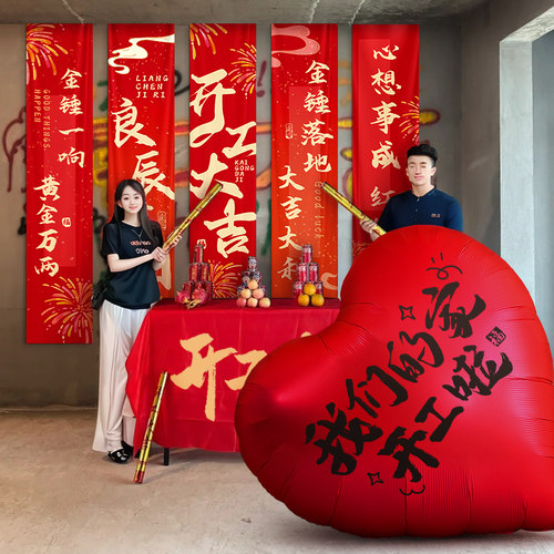 速发新房装修开工大吉仪式用品全套横幅布红幅挂布背景布房子动工