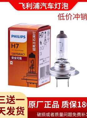 飞利浦一汽解放货车灯J6P/JH6/J6M/J7卤素近光灯远光大灯灯泡雾灯