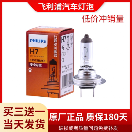 飞利浦货车灯泡24vH1/H3/H4/H7/货车近光灯远光灯雾灯70瓦100瓦