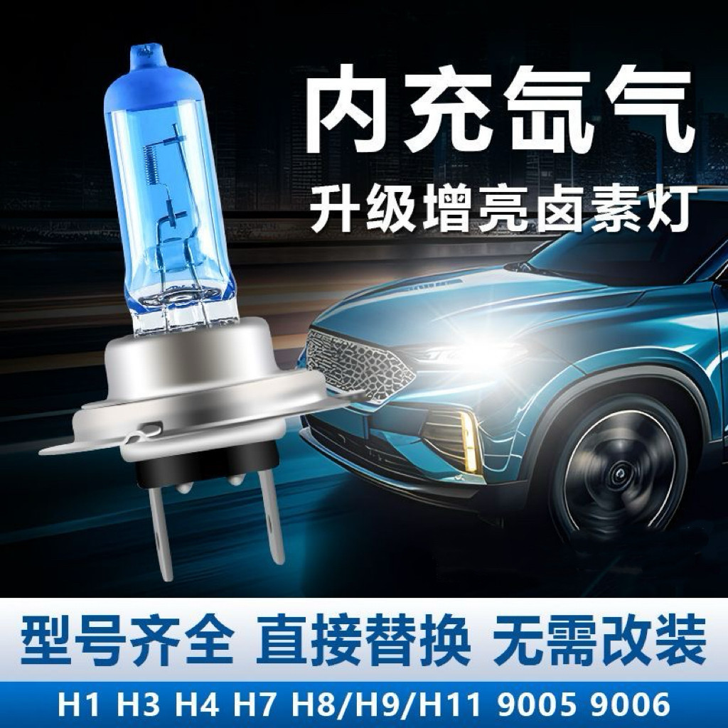 汽车卤素灯超白光H1/H3/H4/H7/9005/H11/12V近光远光雾灯远近一体
