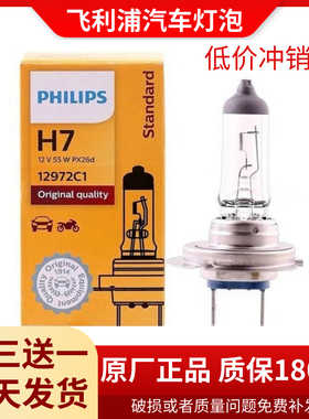 飞利浦汽车卤素灯泡H1H3H4H7H8H11近光远光雾灯大灯灯泡24V货车灯